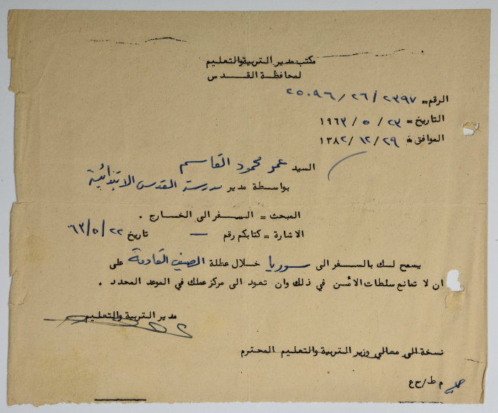 كتاب سماح بالسفر للخارج، القدس، 23 أيار 1963