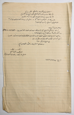 A Letter Requesting Permission to Travel, Jerusalem, 12 February 1962