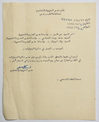 A Letter of Assignment from the Directorate of Education to Omar al-Qasim, Jerusalem, 28 March 1964