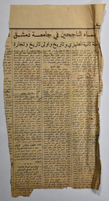 أسماء الناجحين في جامعة دمشق، قصاصة من جريدة فلسطين، 1963