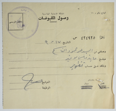 A Receipt from the Directorate of Passports, Jerusalem, the 1960s