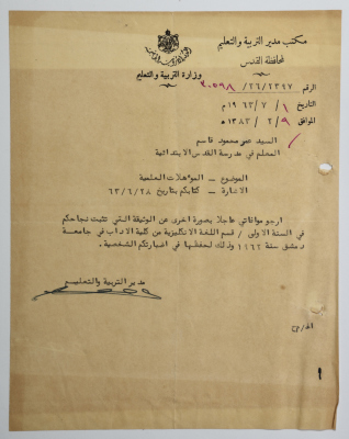 A Letter Demanding a Document Proving the Passing of Omar al-Qasim, Jerusalem, 1 July 1963