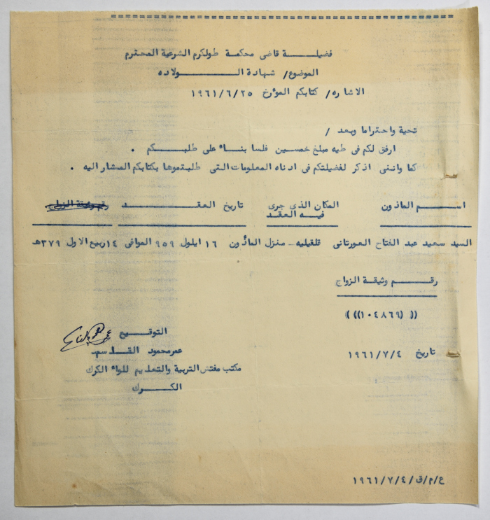 رسالة من عمر القاسم إلى قاضي المحكمة الشرعية، طولكرم، 4 تموز 1961