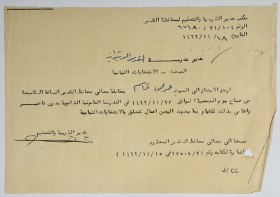 A Letter from the Director of Education to the Principal of Jerusalem School, 18 November 1962