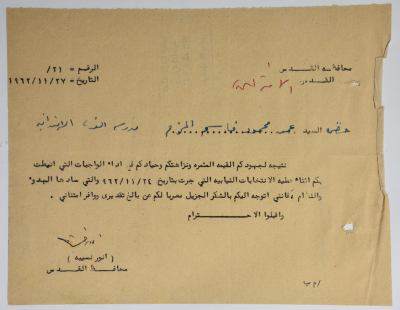 A Thank You Letter from the Governor of Jerusalem to Omar al-Qasim, 27 November 1962