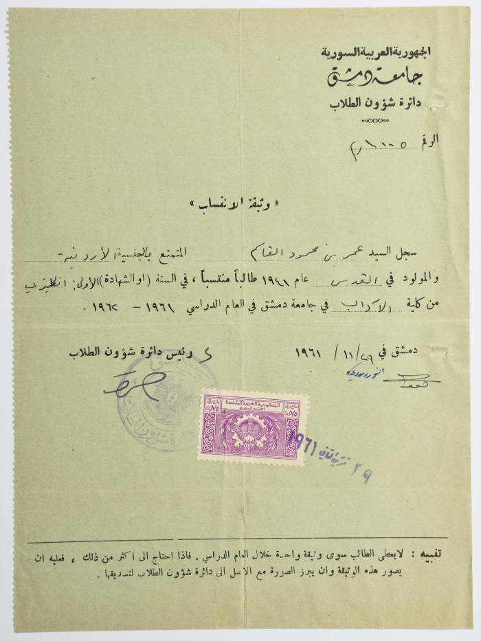 وثيقة انتساب عمر القاسم في جامعة دمشق، 29 تشرين الثاني 1961