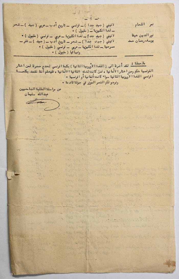 رسالة لطلاب السنة الأولى في قسم اللغة الإنجليزية بجامعة دمشق، 26 أيلول 1962