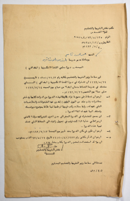 A Letter from the Education Inspector to Omar al-Qasim, Jerusalem, 30 May 1962