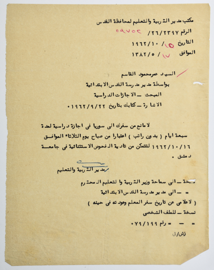 رسالة موافقة على إجازة الصيف، القدس، 15 تشرين الأول 1962