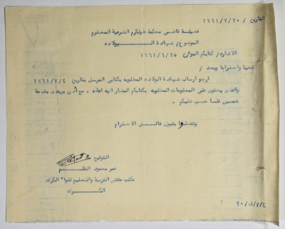 A Letter from Omar al-Qasim to the Sharia Judge, Tulkarm, 20 July 1961