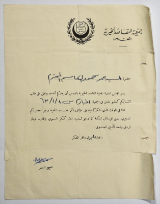 ِA Letter of Acceptance from Makassed Charitable Society to Omar al-Qasim, January 1963
