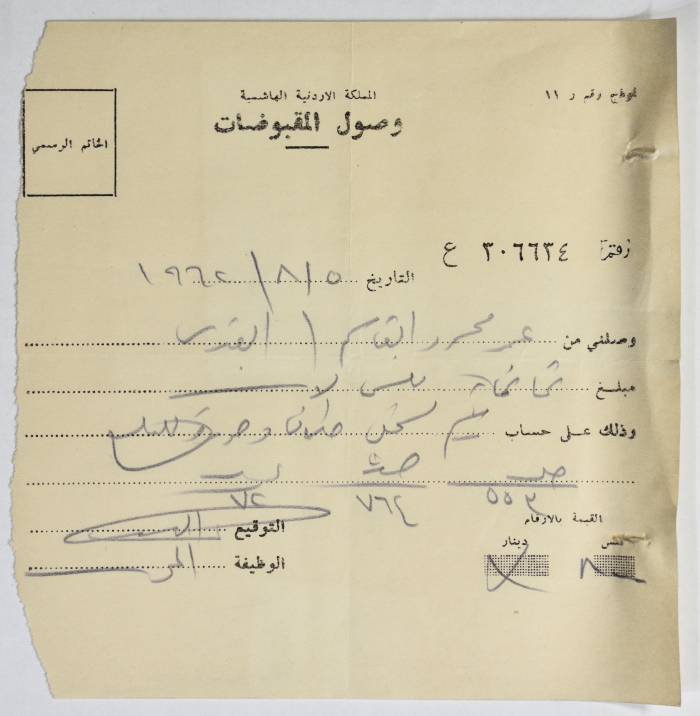 An Official Receipt, Jerusalem, 5 August 1962