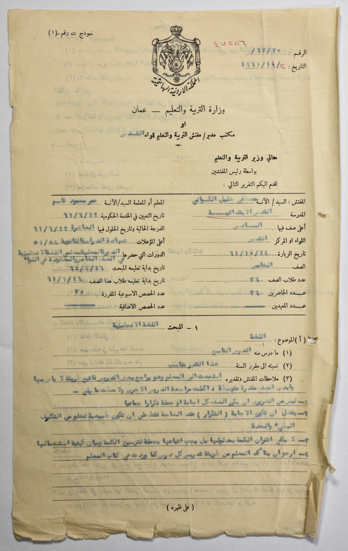 تقرير مفتش التربية والتعليم عن عمر القاسم، القدس، 24 تشرين الأول 1961