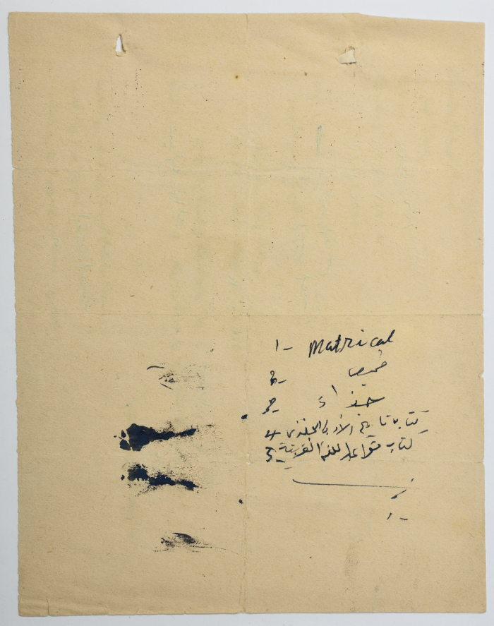 A Letter from the Education Inspector to Omar al-Qasim, Jerusalem, 3 March 1962