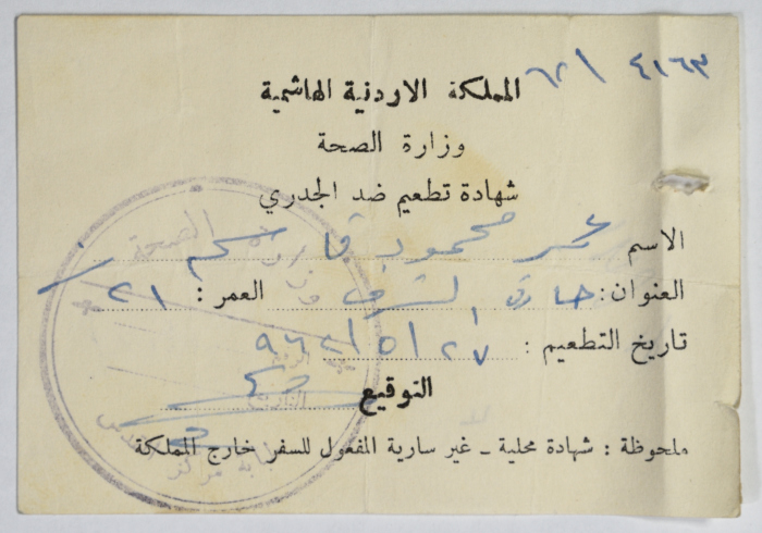 شهادة تطعيم ضد الجدري لعمر القاسم، القدس، 1962