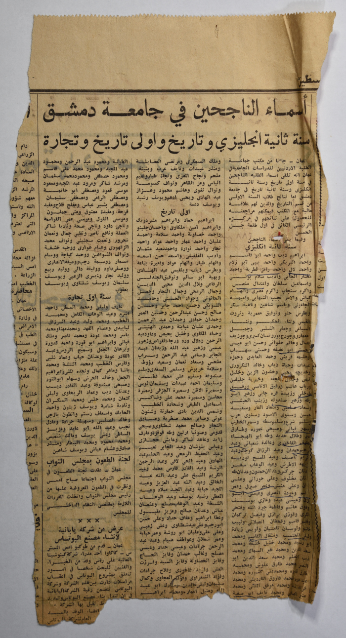 أسماء الناجحين في جامعة دمشق، قصاصة من جريدة فلسطين، 1963