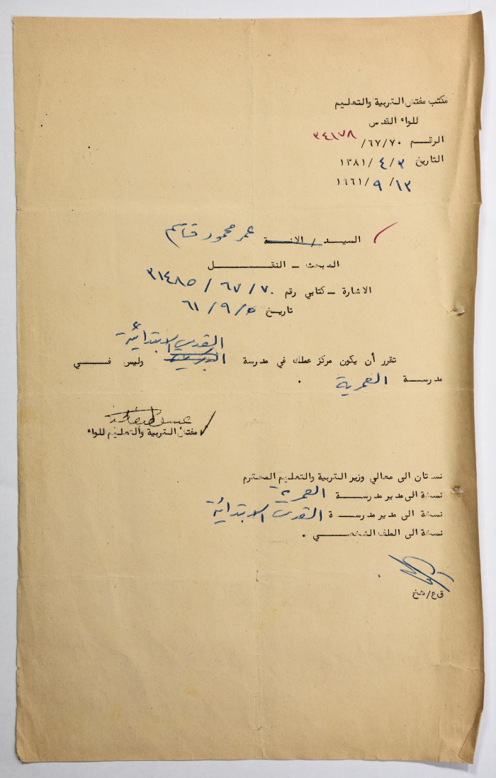 كتاب من مفتش التربية والتعليم إلى عمر القاسم، القدس، 13 أيلول 1961