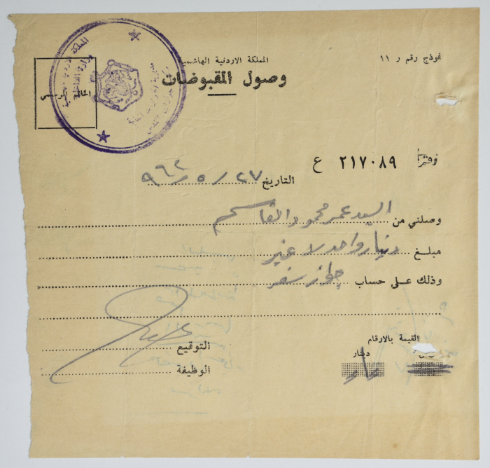 A Receipt from the Passports Department to Omar al-Qasim, 27 May 1962