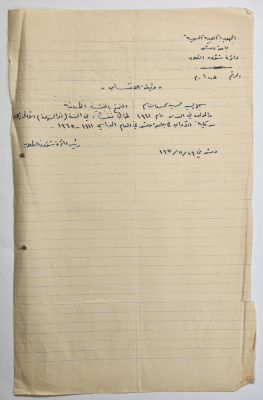 شهادة انتساب صادرة عن رئيس دائرة شؤون الطلاب، دمشق، 29 تشرين الثاني 1961