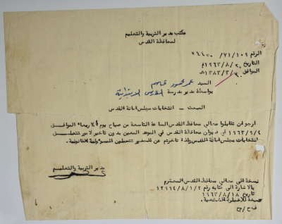 A Letter from the Director of Education to Omar al-Qasim, Jerusalem, 20 August 1963
