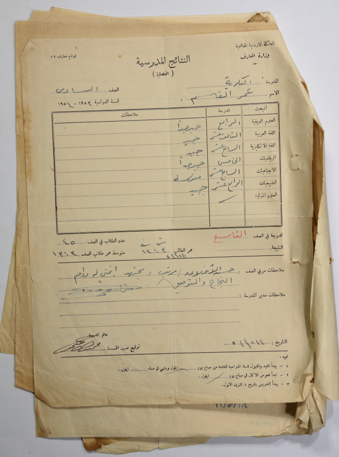 Semester School Results for Omar al-Qasim, 4 February 1954