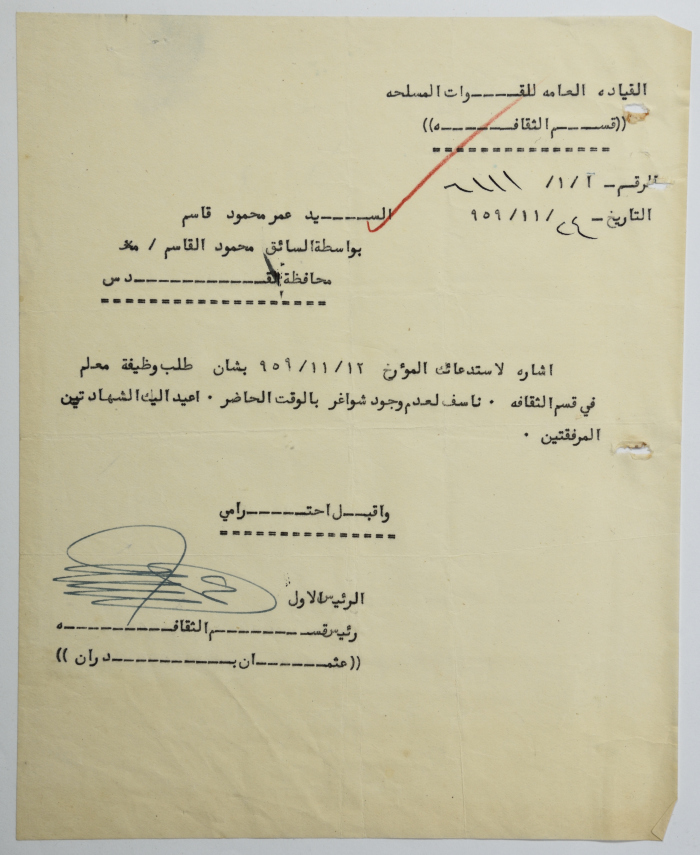 A Letter of Job Application Rejection, Jerusalem, 24 November 1959