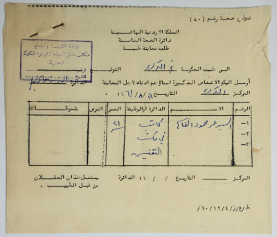 A Request of Medical Examination for Omar al-Qasim, Kerak, 16 August 1961