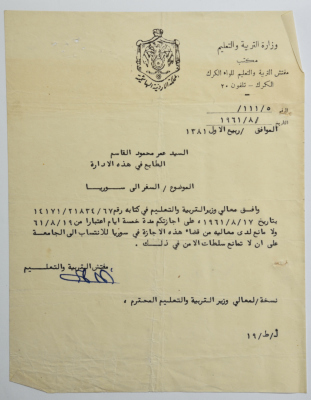 A Letter of Approval to Travel to Syria, Amman, August 1961