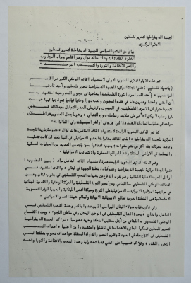 بيان الجبهة الديمقراطية في الذكرى الأولى لاستشهاد عمر القاسم، حزيران 1990