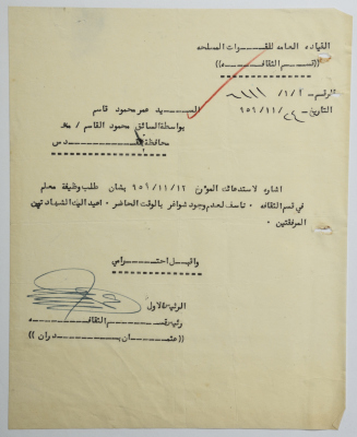 A Letter of Job Application Rejection, Jerusalem, 24 November 1959
