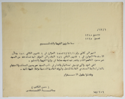 A Letter from the Governor of Jerusalem to the Minister of Education, July 1960