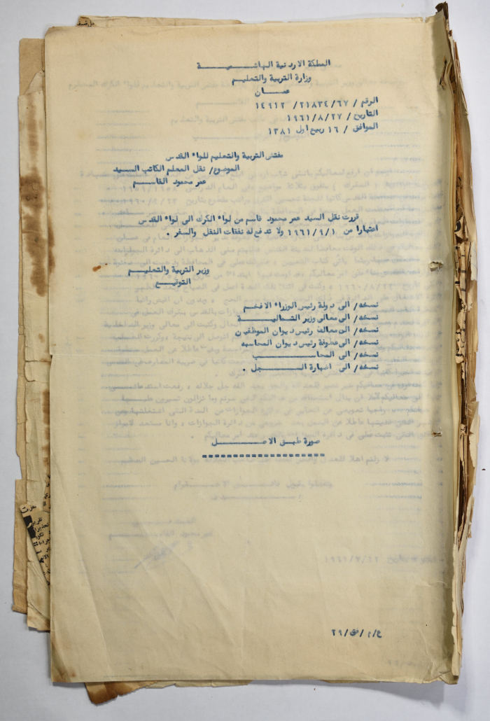قرار نقل من مكان العمل، عمان، 27 آب 1961