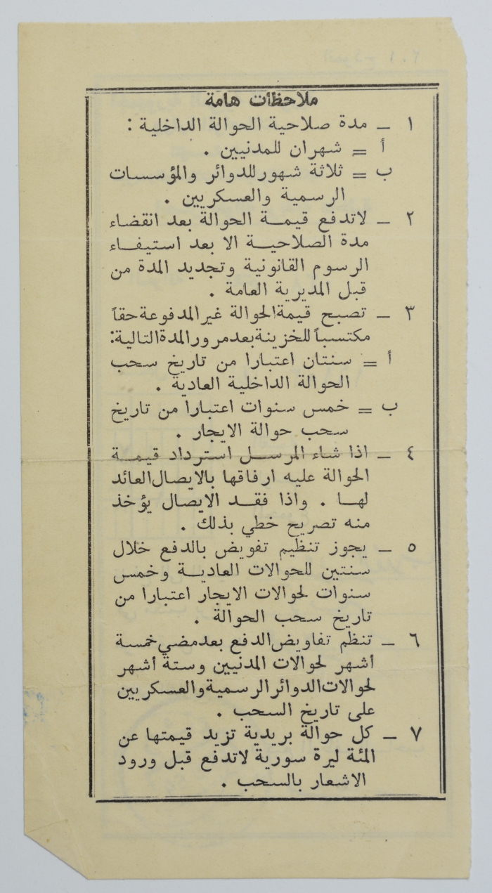 Inward Remittance Transfer Receipt, Damascus, 15 September 1964 