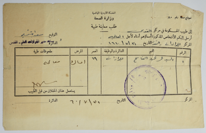 A Request of Medical Examination for Omar al-Qasim, Jerusalem, 30 July 1960