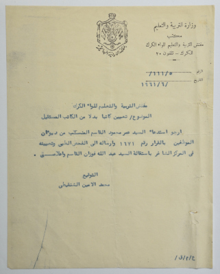 A Letter to Appoint Omar al-Qasim as a Clerk, Kerak, June 1961