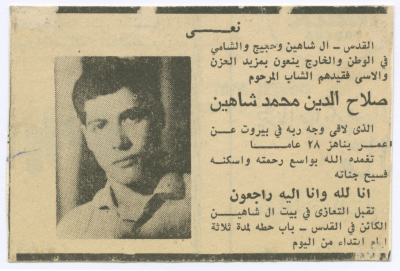 An Obituary for Shaheed Salah ad-Din Muhammad Shahin, the 1980s