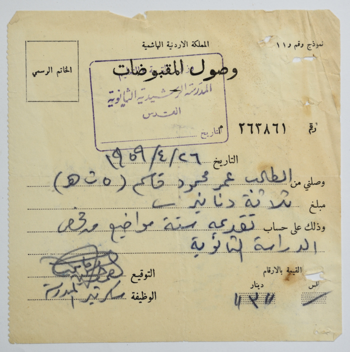 A Receipt from al-Rashidiya School to Omar al-Qasim, Jerusalem, April 1959 