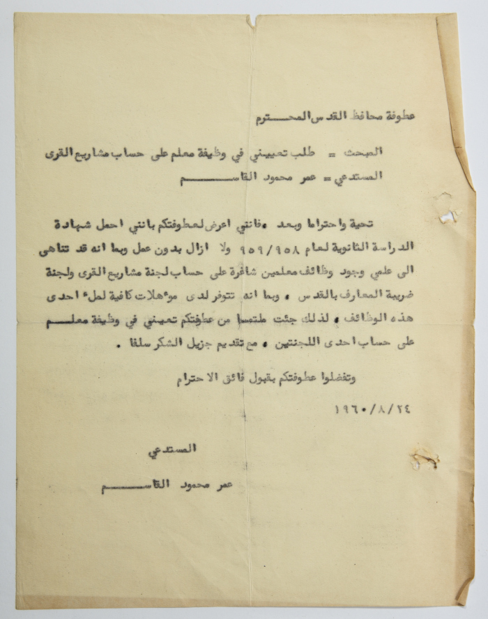 A Job Application from Omar to the Governor of Jerusalem, 24 August 1960