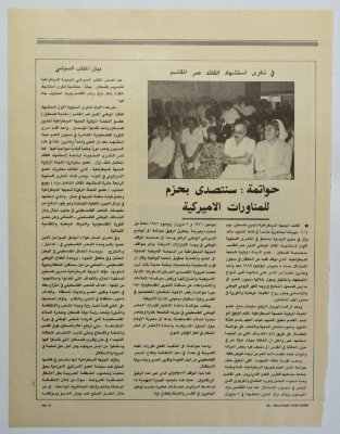 "Hawatmeh: We Will Stand Firm Against US Maneuvers", al-Hourriah Magazine, 10 June 1990 