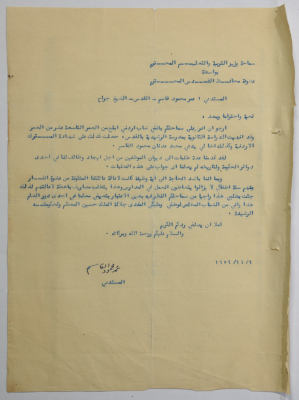 Job Application, Jerusalem, 9 November 1959