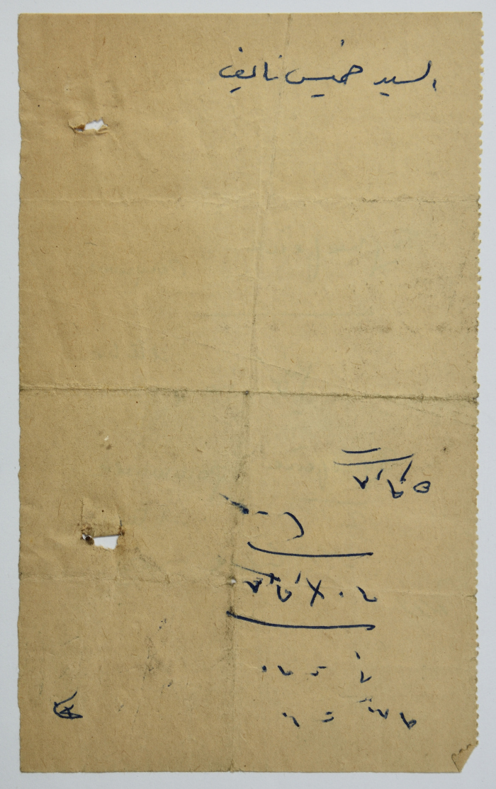 وصفة طبية، القدس، خمسينيات القرن العشرين