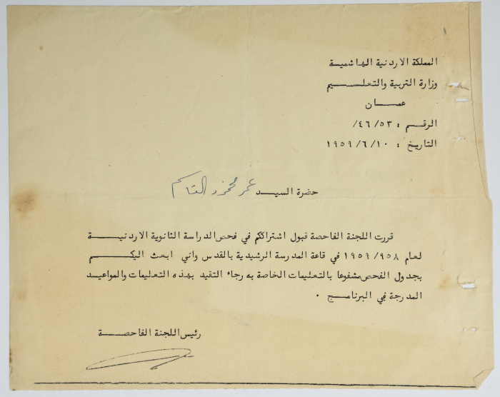 قبول اشتراك في فحص الدراسة الثانوية، عمان، 10 حزيران 1959