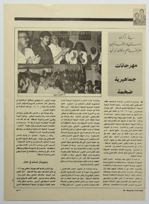 "Honouring the Memory of Omar al-Qasim and Khaled Nazzal", al-Hourriah Magazine, 17 June 1990