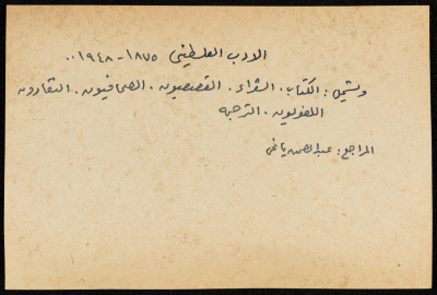A paper clip of the history of Palestinian literature