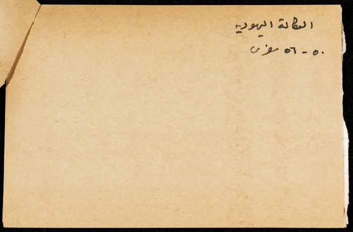 The Zionism Formations in Palestine, a Paper Clipping 