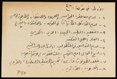 قصاصة ورقية معنونة بأغلاطنا في معركة 48