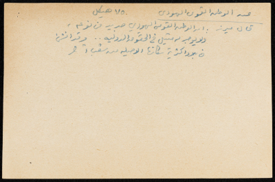 Regarding the Establishment of a National Home for the Jewish People, a Paper Clipping  