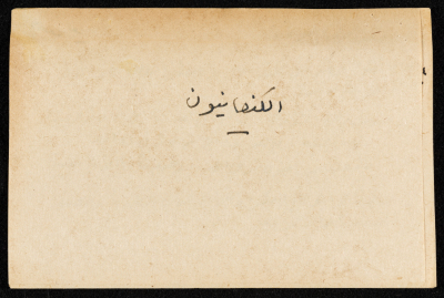 Displaying the Word "Canaanites", a Paper Clipping 