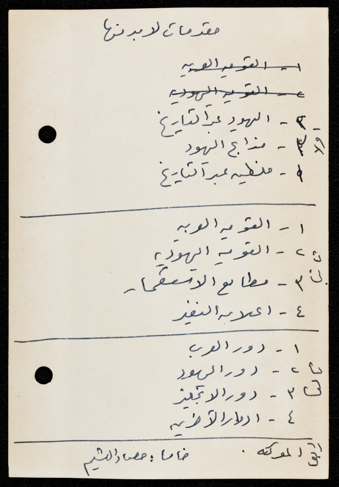 ورقة بيضاء بعنوان مقدمات لا بد منها