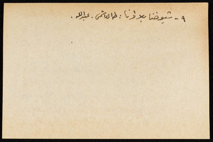 قصاصة ورقية معنونة بأغلاطنا في معركة 48